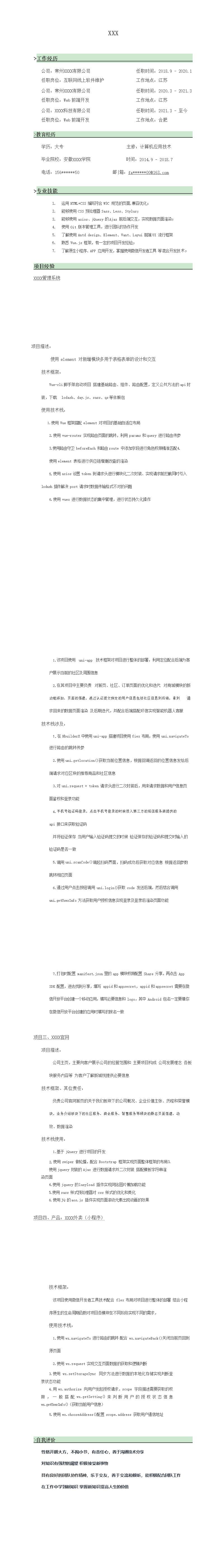 8467_Web前端开发软件设计类岗位求职简历模板  - 软件开发简历模板